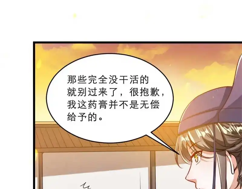《劝君入我怀》第33话 本宫的小贝子有大能耐 第62页