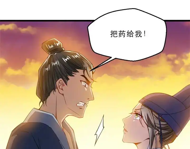 《劝君入我怀》第33话 本宫的小贝子有大能耐 第69页