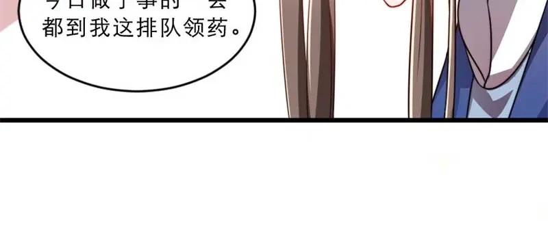 《劝君入我怀》第33话 本宫的小贝子有大能耐 第61页