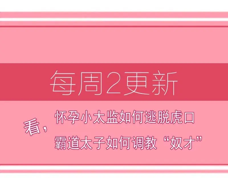 《劝君入我怀》第33话 本宫的小贝子有大能耐 第95页