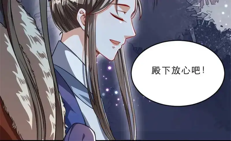 《劝君入我怀》第33话 本宫的小贝子有大能耐 第39页