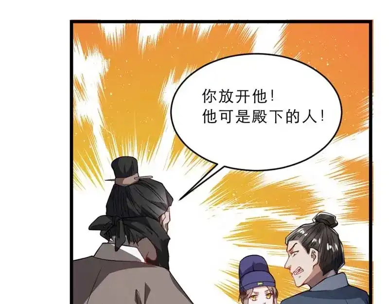《劝君入我怀》第33话 本宫的小贝子有大能耐 第71页