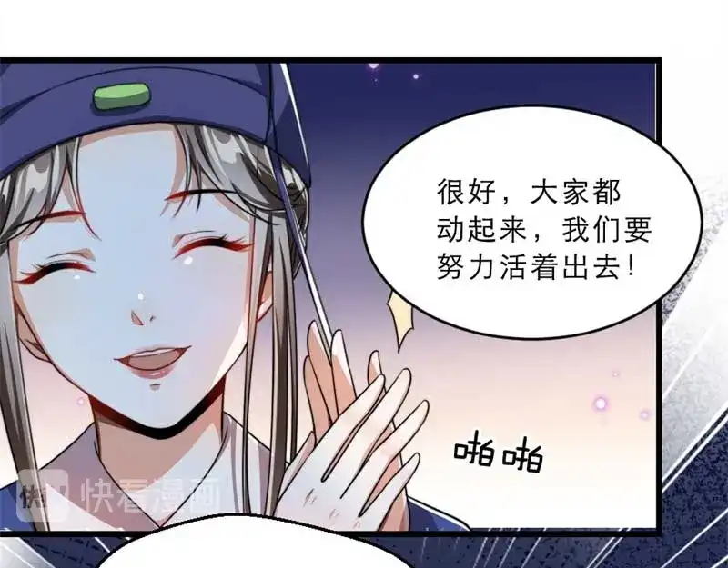《劝君入我怀》第33话 本宫的小贝子有大能耐 第48页