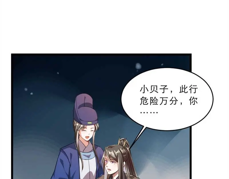 《劝君入我怀》第33话 本宫的小贝子有大能耐 第19页
