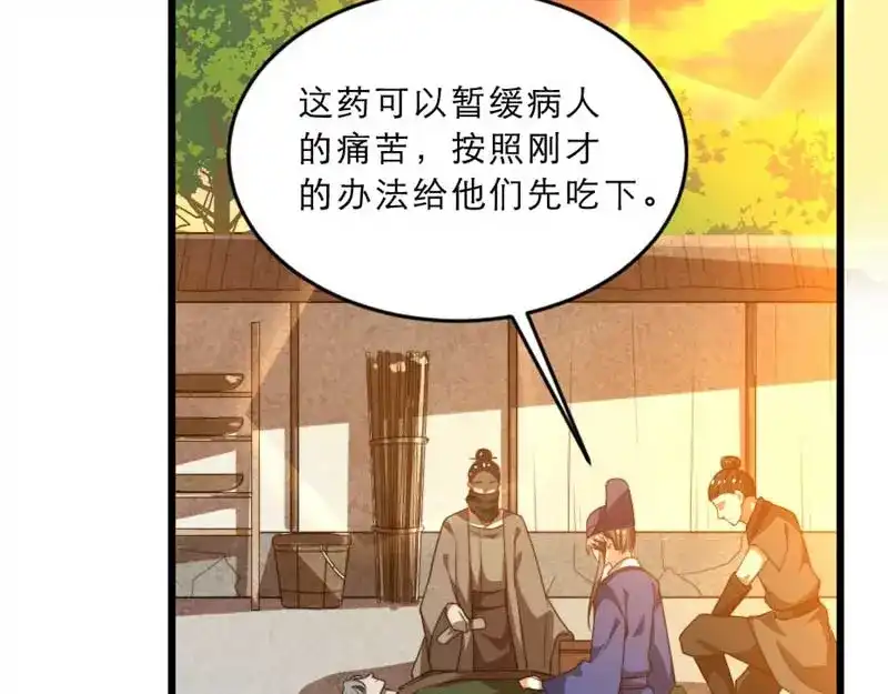 《劝君入我怀》第33话 本宫的小贝子有大能耐 第52页