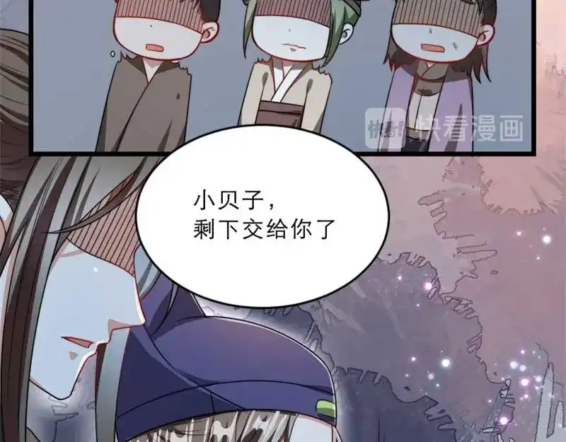 《劝君入我怀》第33话 本宫的小贝子有大能耐 第38页