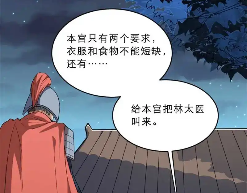 《劝君入我怀》第33话 本宫的小贝子有大能耐 第10页