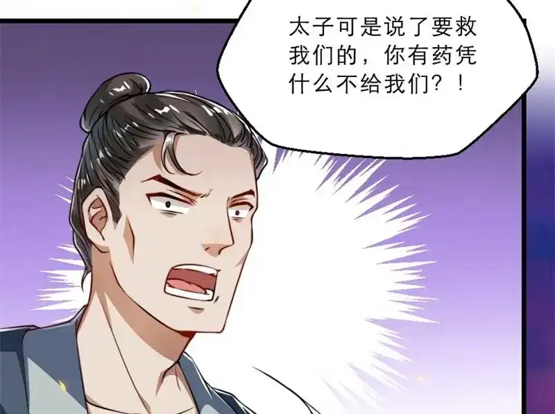 《劝君入我怀》第33话 本宫的小贝子有大能耐 第64页