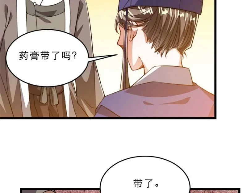 《劝君入我怀》第33话 本宫的小贝子有大能耐 第57页