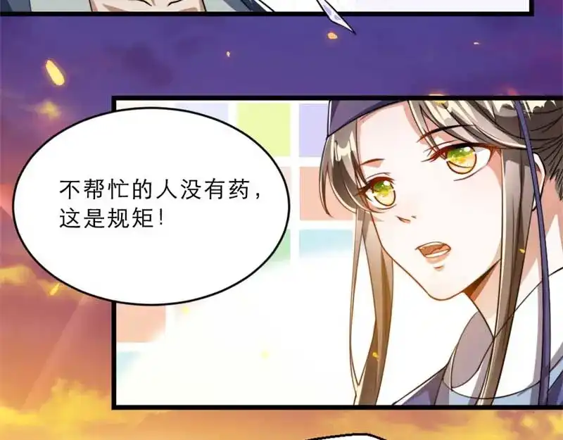 《劝君入我怀》第33话 本宫的小贝子有大能耐 第65页