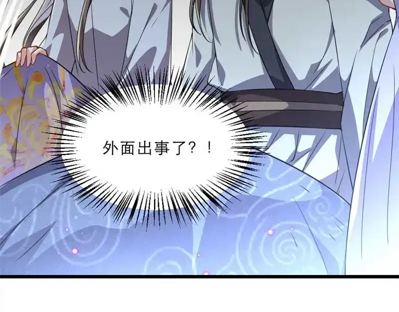 《劝君入我怀》第34话 忙里偷闲有点甜 第83页