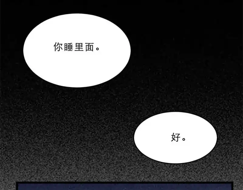 《劝君入我怀》第34话 忙里偷闲有点甜 第74页