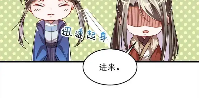 《劝君入我怀》第34话 忙里偷闲有点甜 第52页
