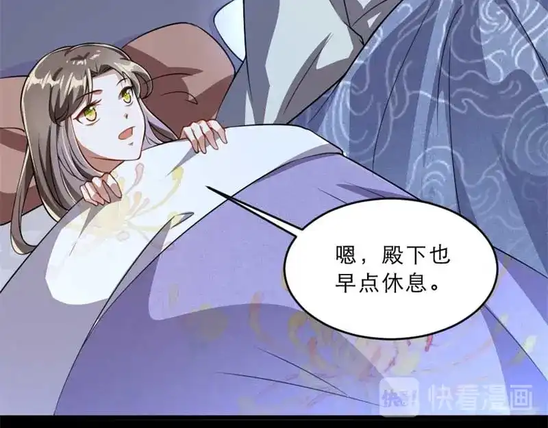 《劝君入我怀》第34话 忙里偷闲有点甜 第78页