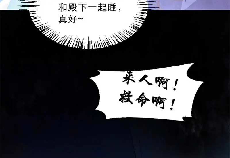 《劝君入我怀》第34话 忙里偷闲有点甜 第81页