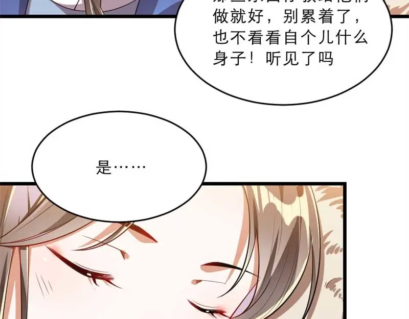 《劝君入我怀》第34话 忙里偷闲有点甜 第48页