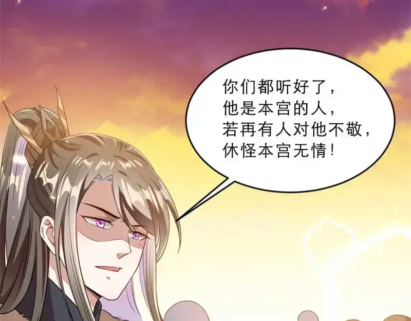《劝君入我怀》第34话 忙里偷闲有点甜 第20页