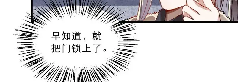 《劝君入我怀》第34话 忙里偷闲有点甜 第61页