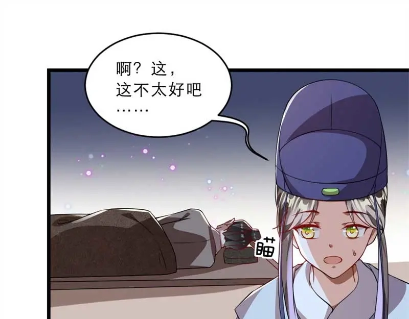 《劝君入我怀》第34话 忙里偷闲有点甜 第71页