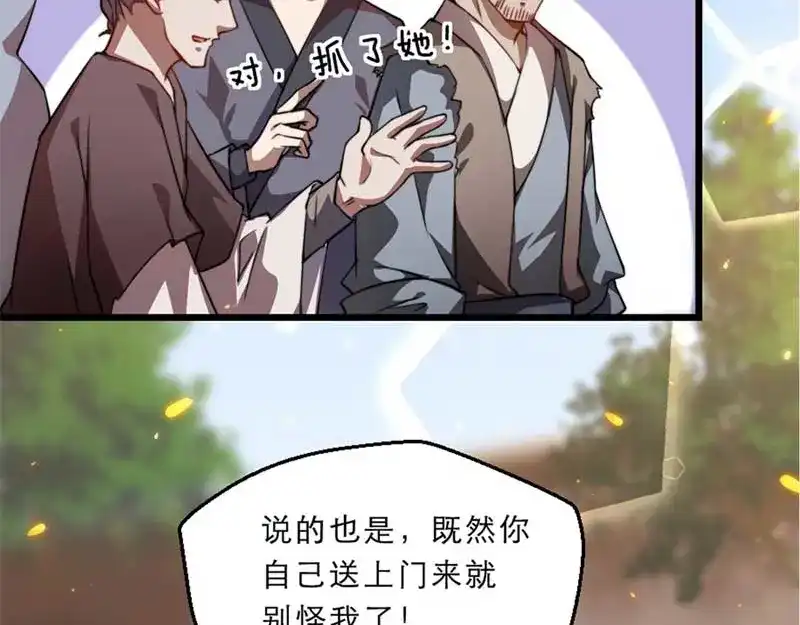 《劝君入我怀》第34话 忙里偷闲有点甜 第89页