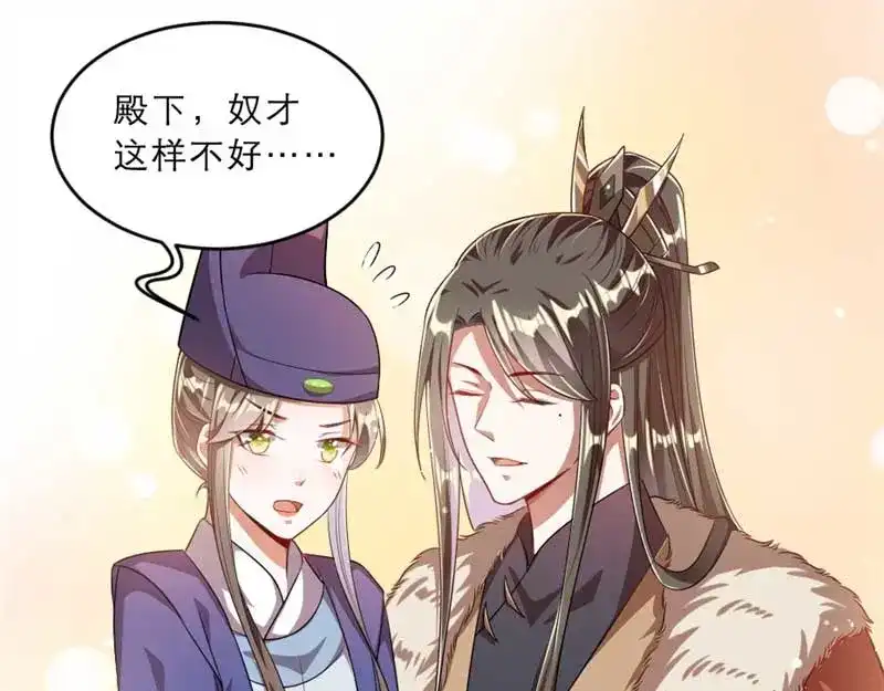 《劝君入我怀》第34话 忙里偷闲有点甜 第45页