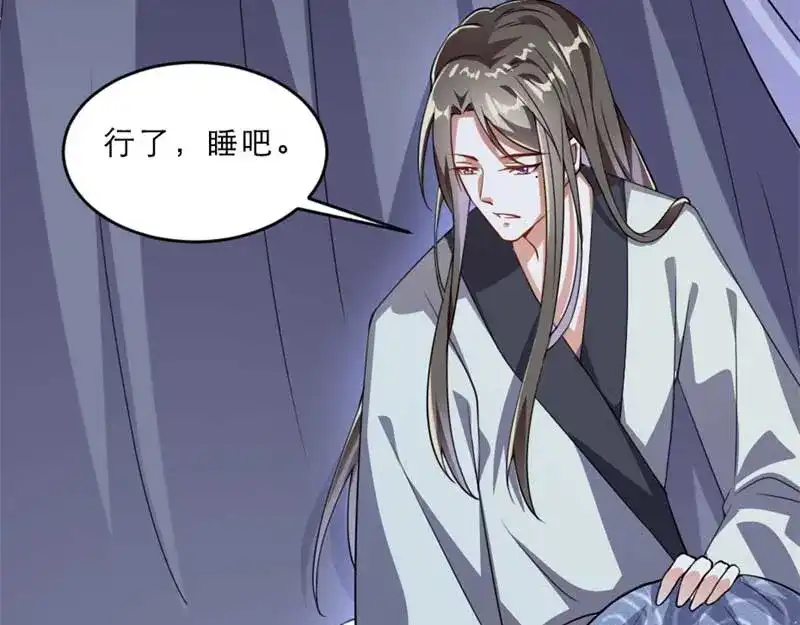 《劝君入我怀》第34话 忙里偷闲有点甜 第77页