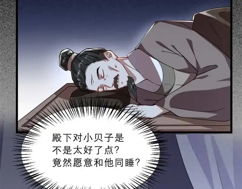 《劝君入我怀》第34话 忙里偷闲有点甜 第75页