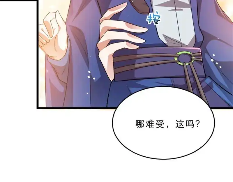 《劝君入我怀》第34话 忙里偷闲有点甜 第43页