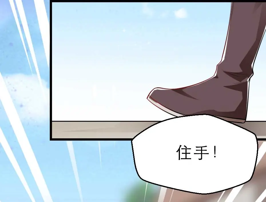 《劝君入我怀》第35话 你敢动我的人试试？ 第43页