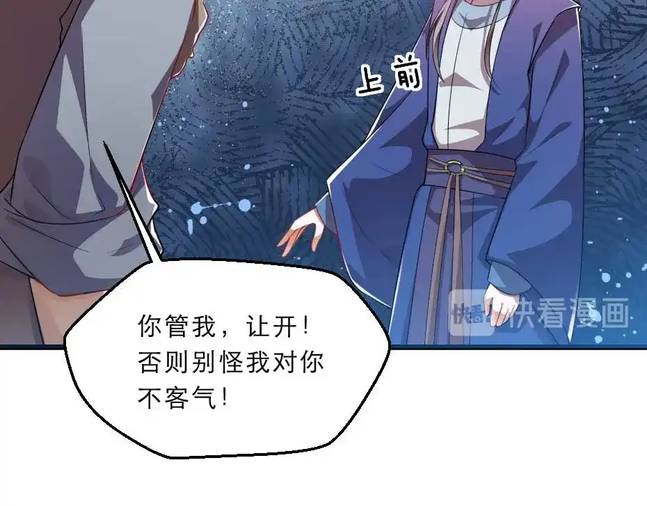 《劝君入我怀》第35话 你敢动我的人试试？ 第49页