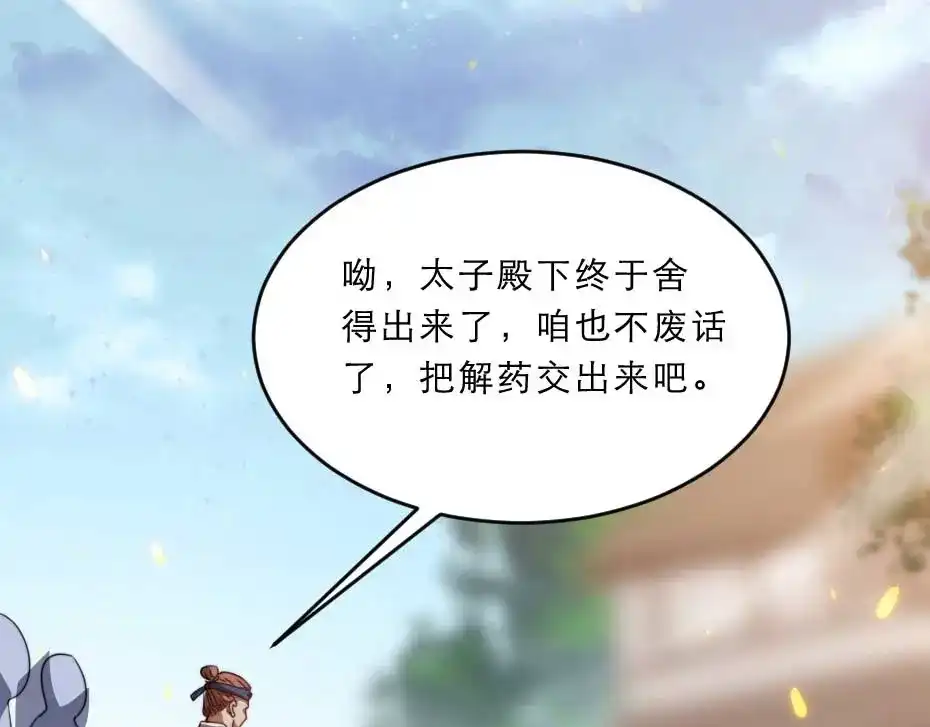 《劝君入我怀》第35话 你敢动我的人试试？ 第62页