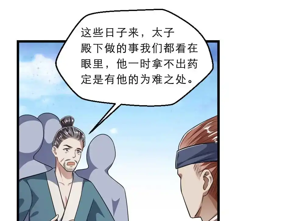 《劝君入我怀》第35话 你敢动我的人试试？ 第39页