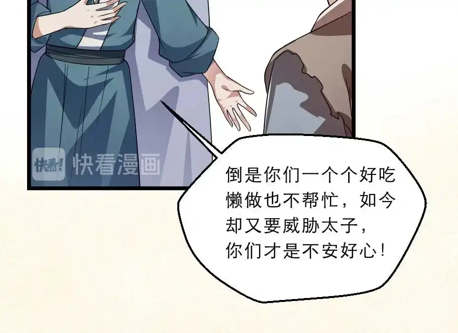 《劝君入我怀》第35话 你敢动我的人试试？ 第40页