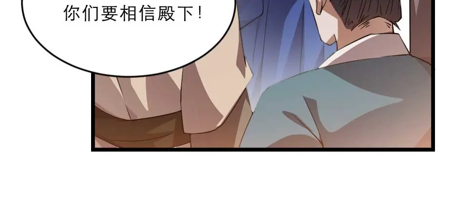 《劝君入我怀》第35话 你敢动我的人试试？ 第76页