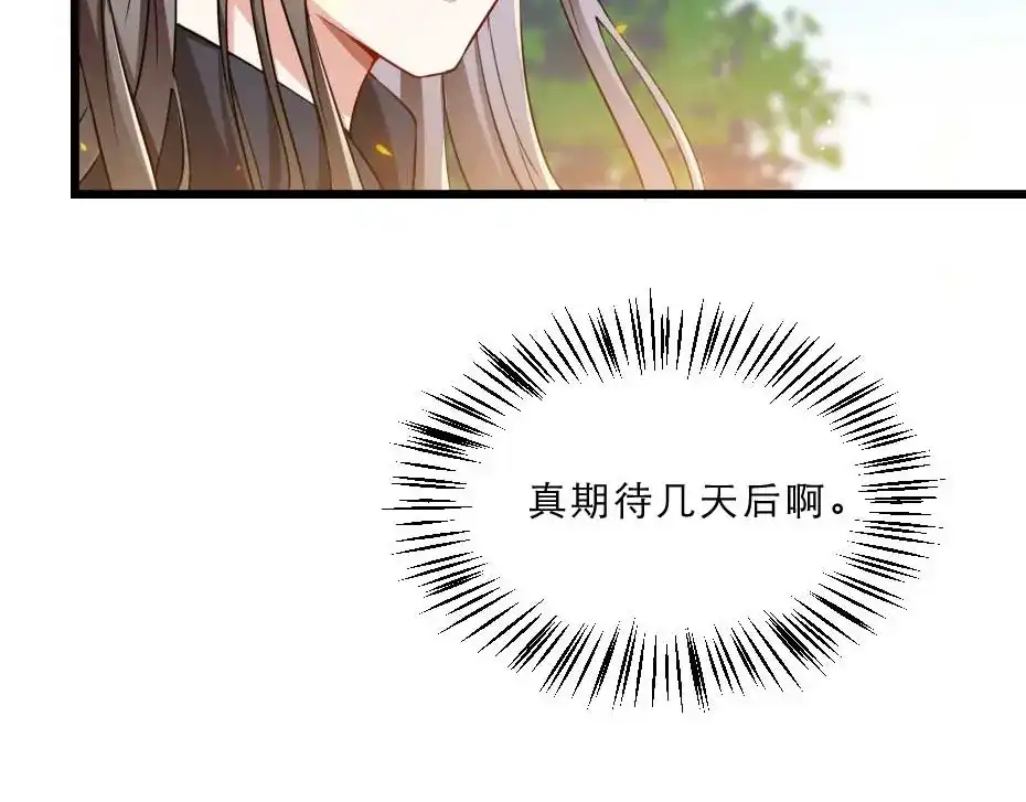 《劝君入我怀》第35话 你敢动我的人试试？ 第83页