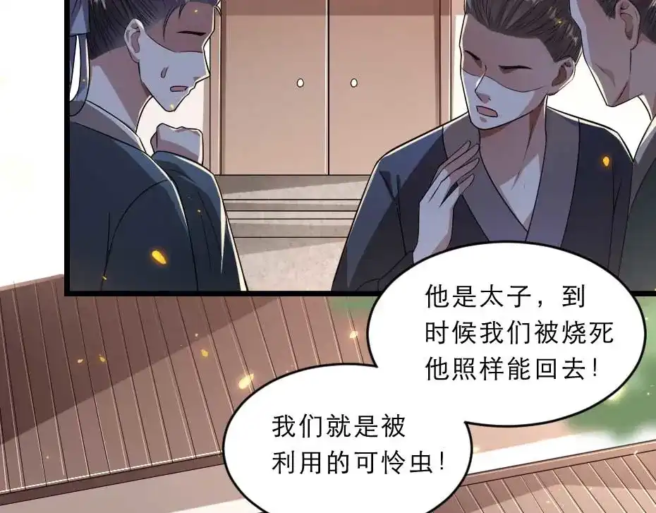 《劝君入我怀》第35话 你敢动我的人试试？ 第31页