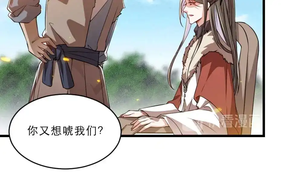 《劝君入我怀》第35话 你敢动我的人试试？ 第66页