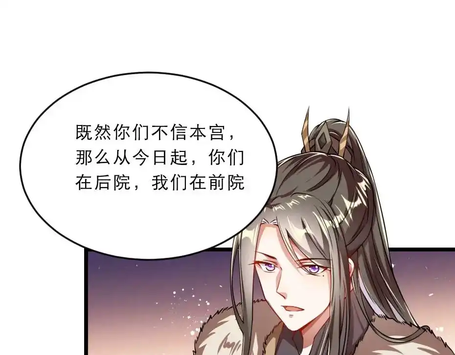 《劝君入我怀》第35话 你敢动我的人试试？ 第67页
