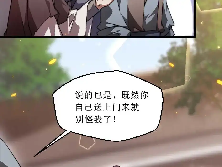 《劝君入我怀》第35话 你敢动我的人试试？ 第52页