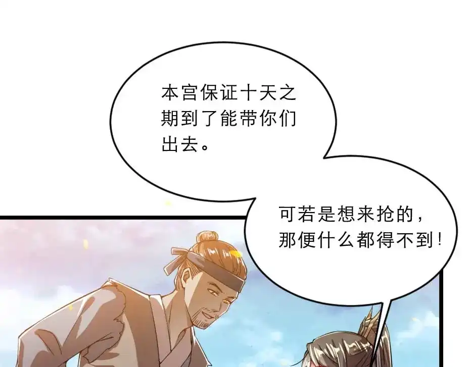《劝君入我怀》第35话 你敢动我的人试试？ 第65页