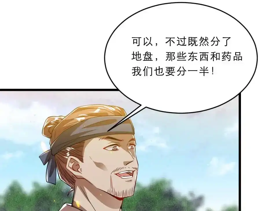 《劝君入我怀》第35话 你敢动我的人试试？ 第69页