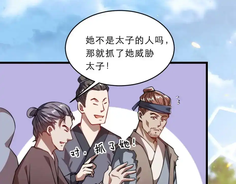 《劝君入我怀》第35话 你敢动我的人试试？ 第51页