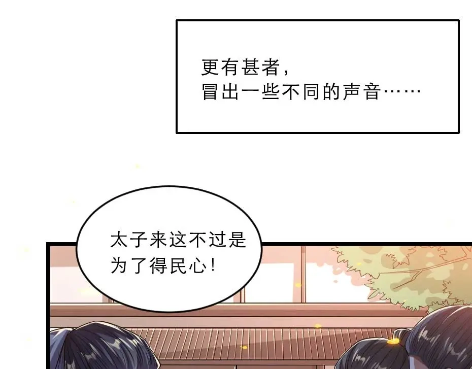 《劝君入我怀》第35话 你敢动我的人试试？ 第30页