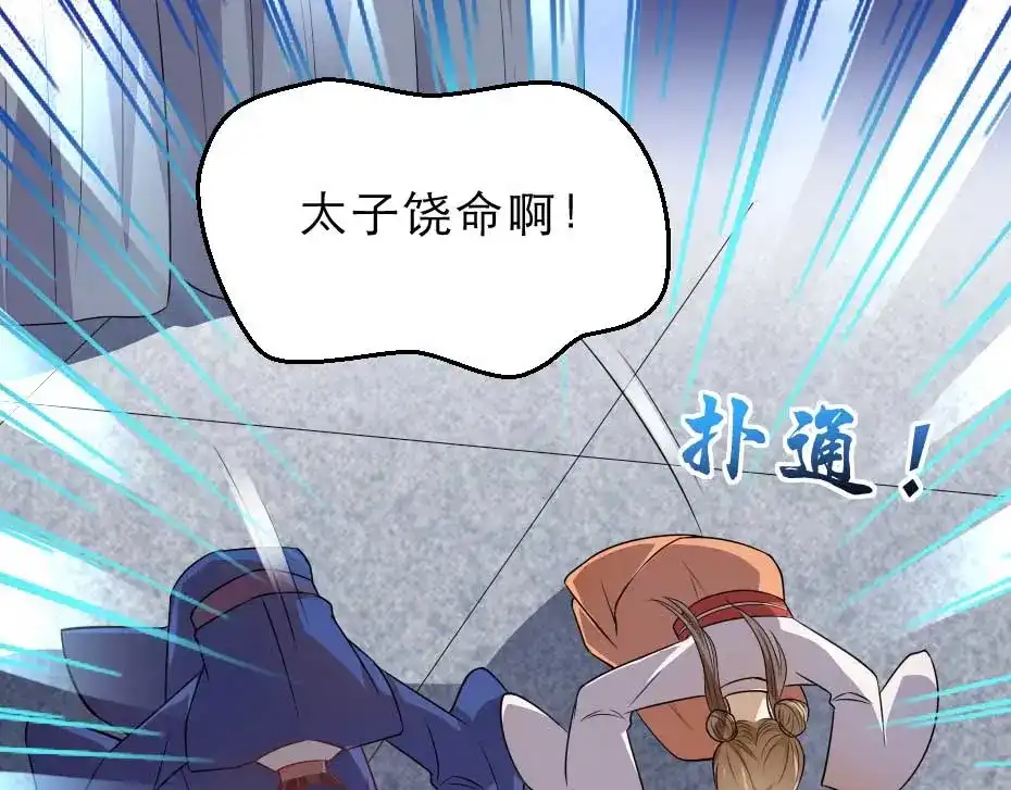 《劝君入我怀》第35话 你敢动我的人试试？ 第22页