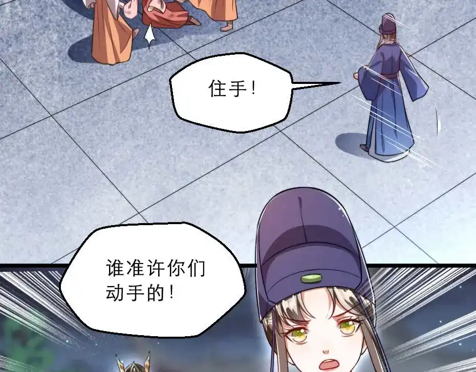 《劝君入我怀》第35话 你敢动我的人试试？ 第6页