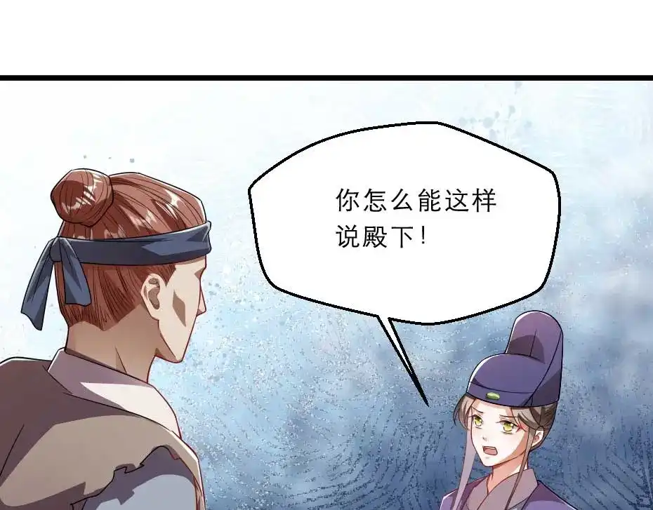 《劝君入我怀》第35话 你敢动我的人试试？ 第48页