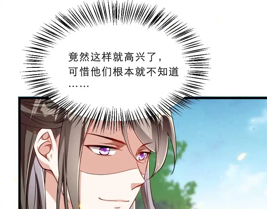 《劝君入我怀》第35话 你敢动我的人试试？ 第82页