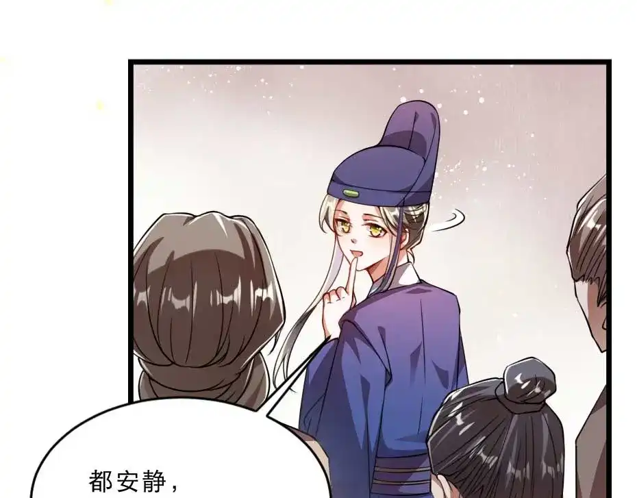 《劝君入我怀》第35话 你敢动我的人试试？ 第75页