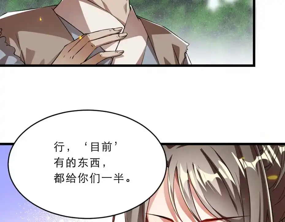 《劝君入我怀》第35话 你敢动我的人试试？ 第70页