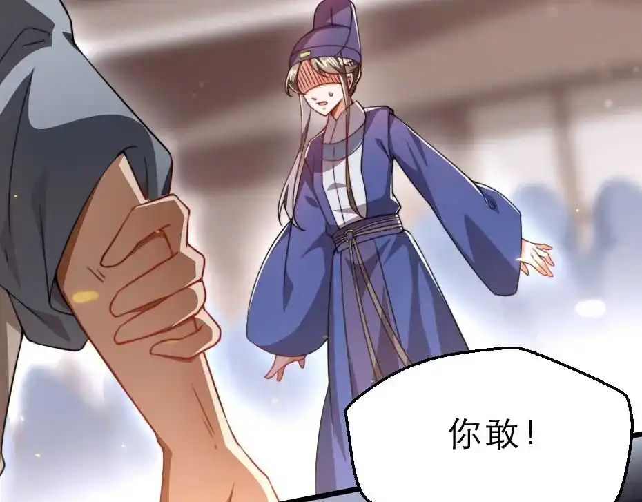 《劝君入我怀》第35话 你敢动我的人试试？ 第53页